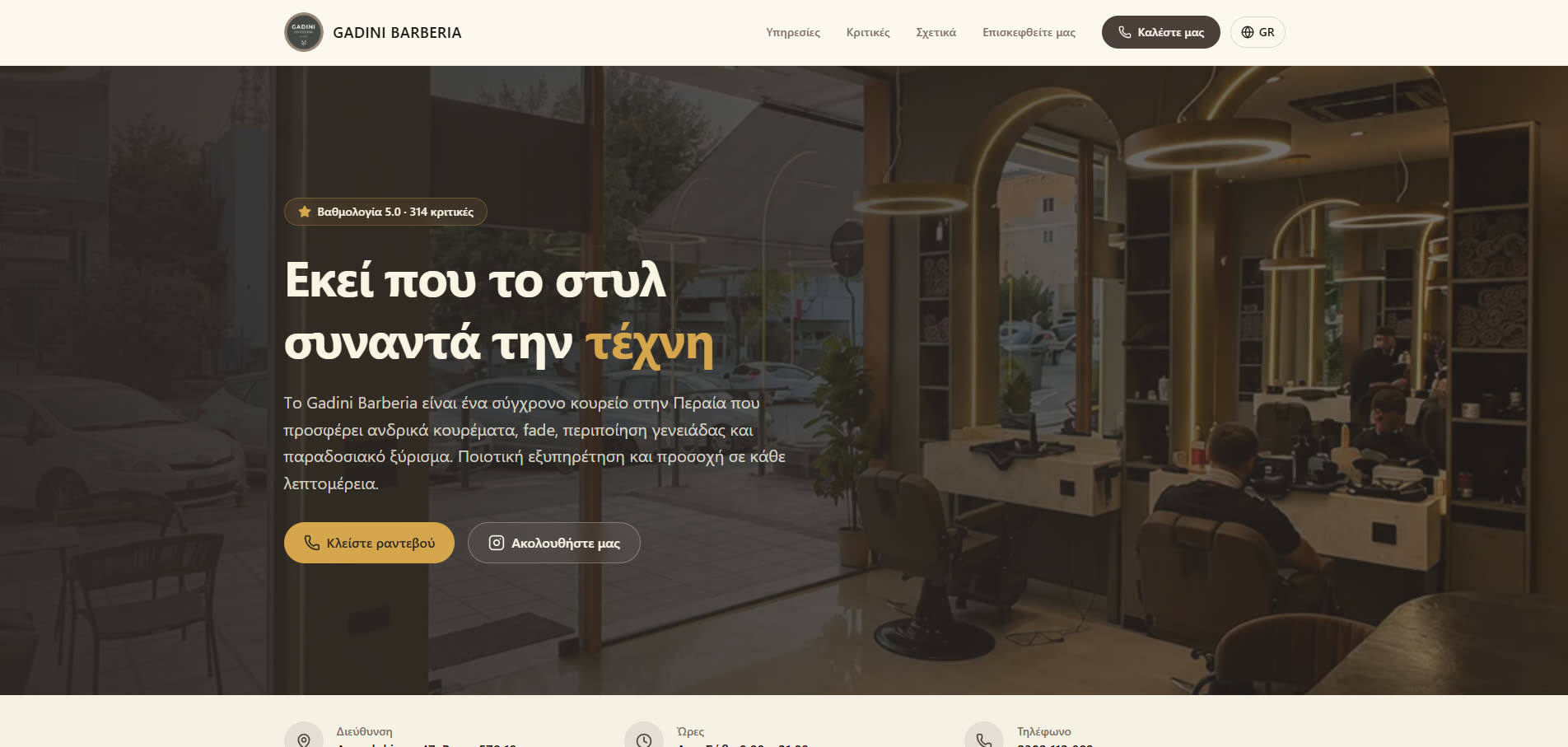 Gadini Barberia — Προεπισκόπηση ιστοσελίδας