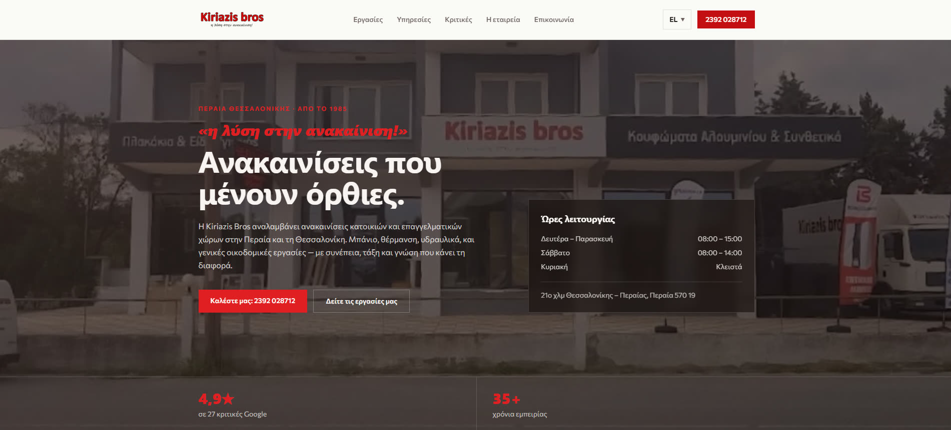 Kiriazis Bros — Προεπισκόπηση ιστοσελίδας